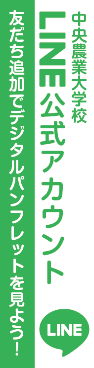 LINE公式アカウント 友だち追加でデジタルパンフレットを見よう！