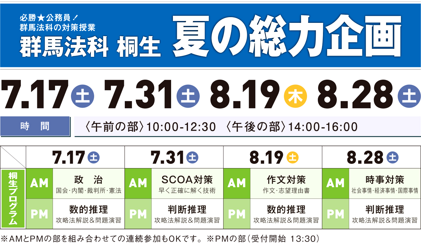 公務員合格セミナー 公務員を目指すなら群馬法科ビジネス専門学校