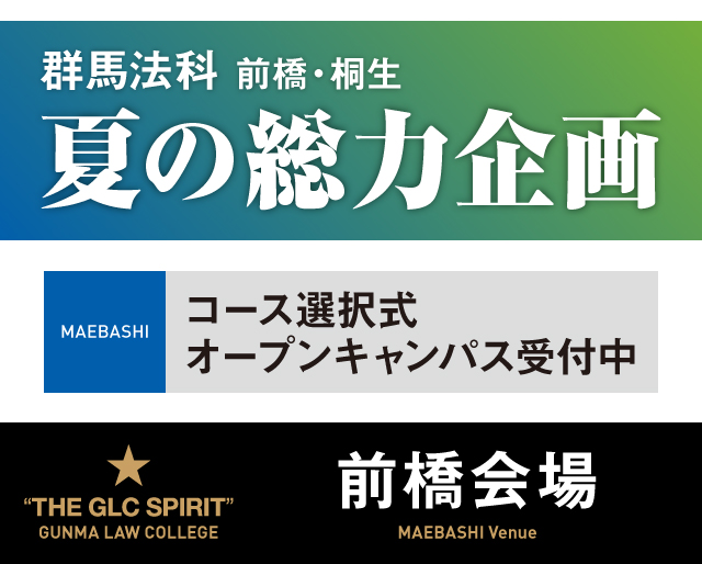 公務員を目指すなら｜群馬法科ビジネス専門学校