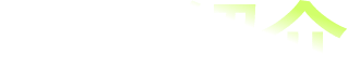 施設紹介