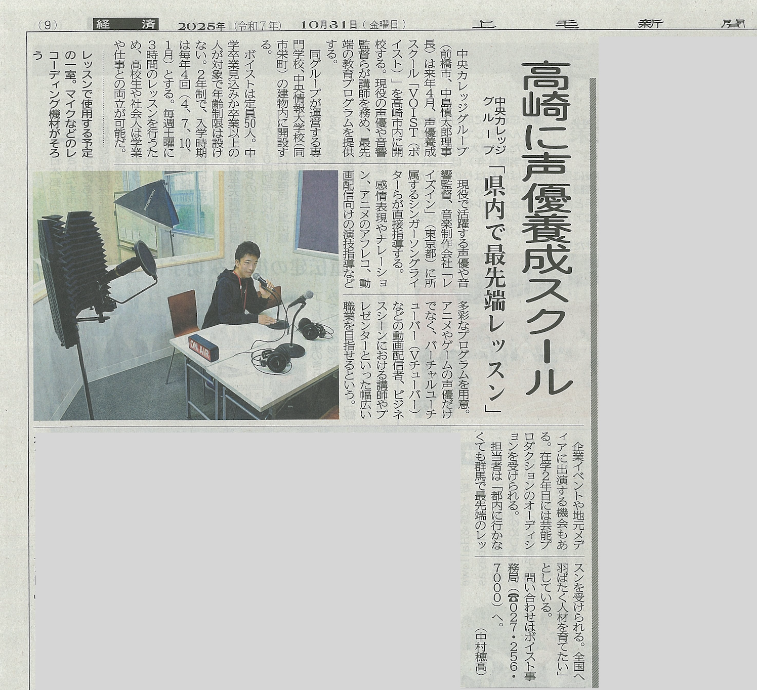 Voist 上毛新聞WEBはこちら>