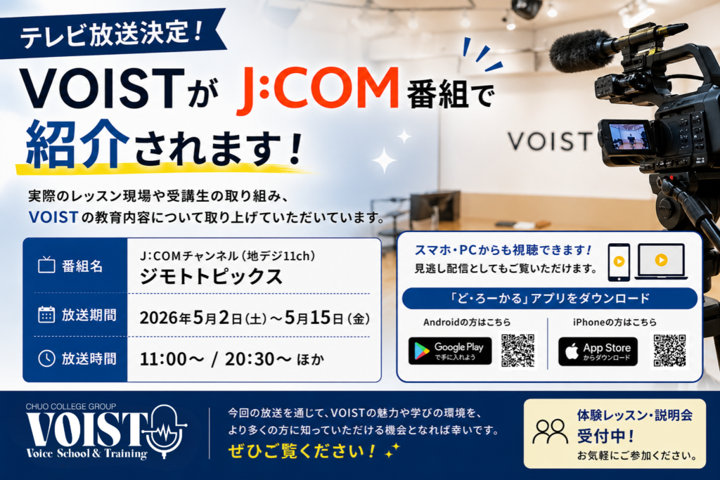 Voist 見学・体験レッスン・説明会の申し込みはこちら
